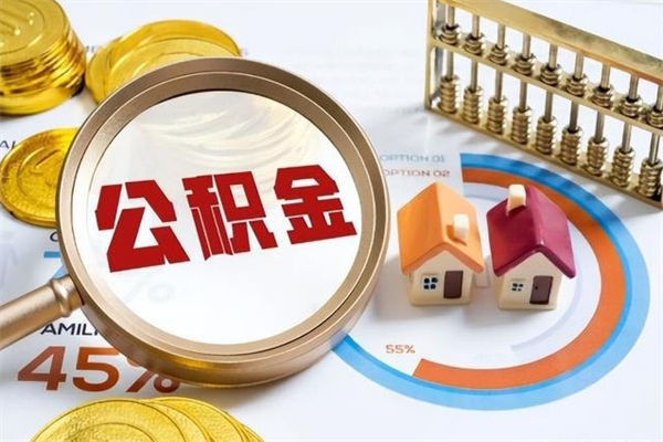 尉氏住房公积金账户被冻结怎么办（公积金账号冻结怎么办）