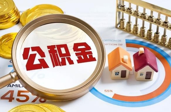 尉氏营口离职后公积金提取（营口公积金离职多久可以提取）