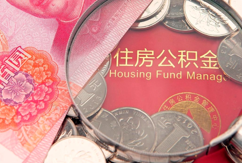 尉氏公积金提取流程详细步骤（怎么提取市公积金）